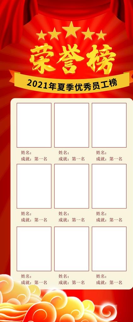 荣誉榜图片(3149x7087)psd模版下载