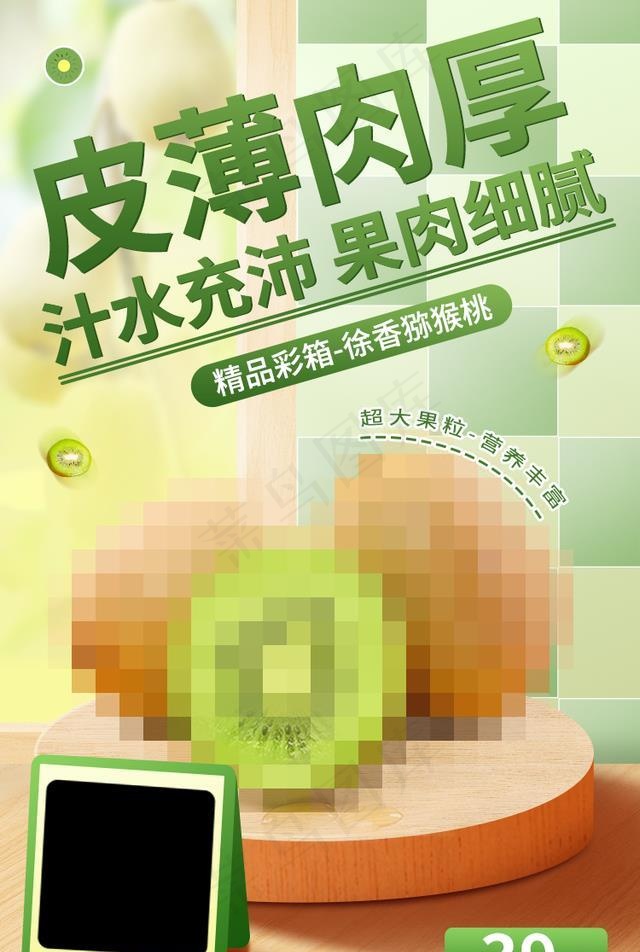 绿色新鲜水果食物海报推广图设计图片(750x1200)psd模版下载