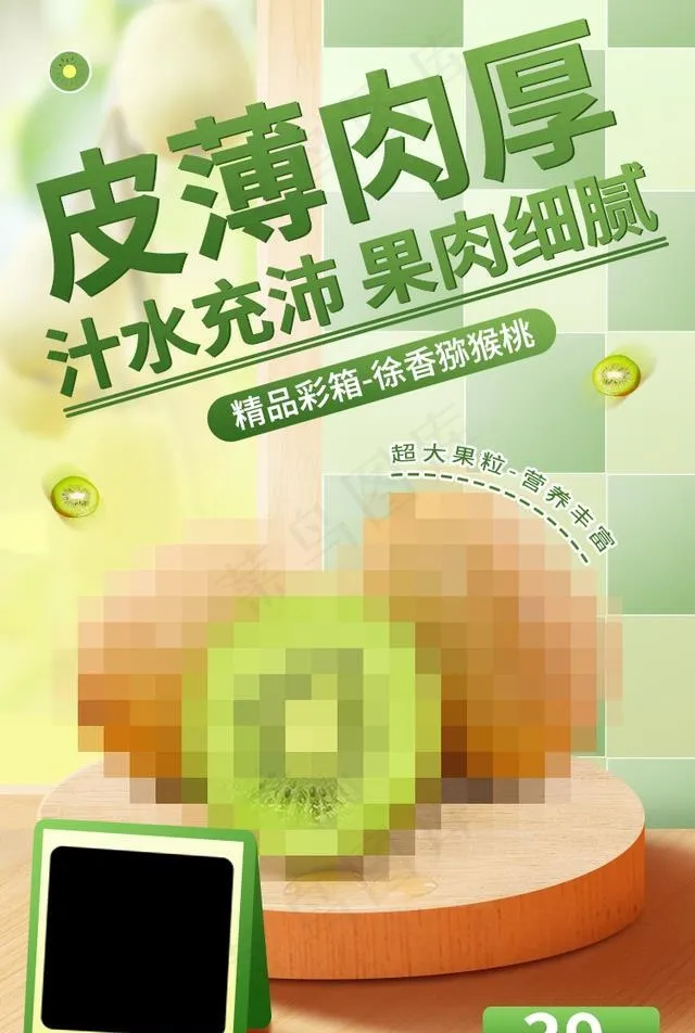 绿色新鲜水果食物海报推广图设计图片(750x1200)psd模版下载