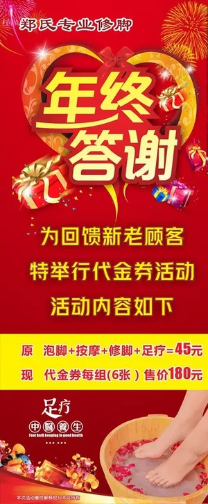 足疗答谢展架图片