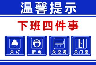 下班四件事图片