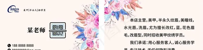 美甲名片图片cdr矢量模版下载