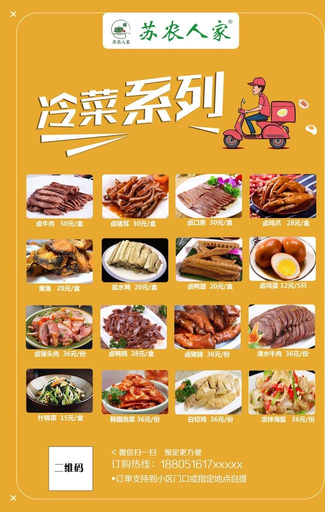 冷菜卤菜快餐盒饭外卖订餐送货图片(2845x4266)psd模版下载
