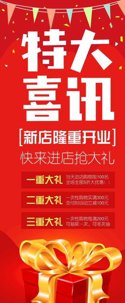 红色易拉宝图片(2268x5102)psd模版下载