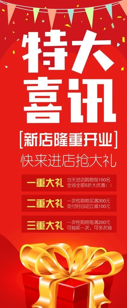 红色易拉宝图片(2268x5102)psd模版下载