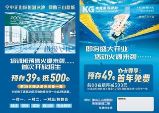 游泳健身传单图片