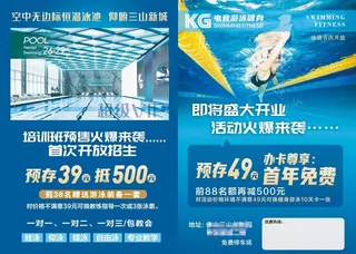 游泳健身传单图片
