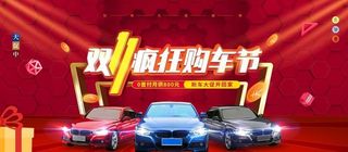 双11购车节图片