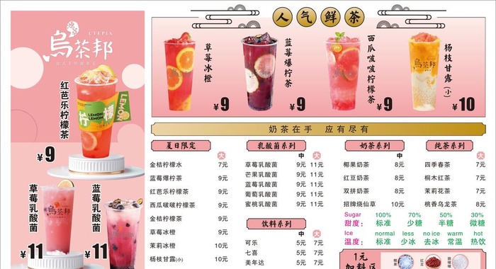 奶茶菜单价目表图片