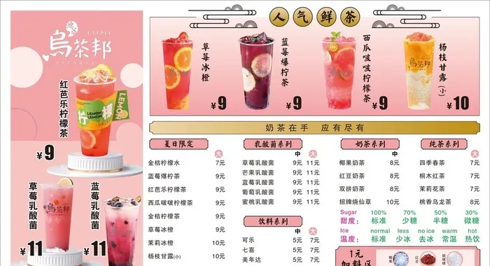 奶茶菜单价目表图片cdr矢量模版下载