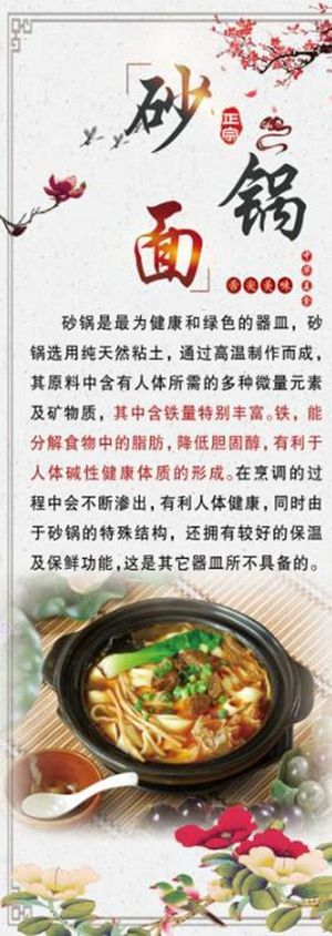 砂锅面图片