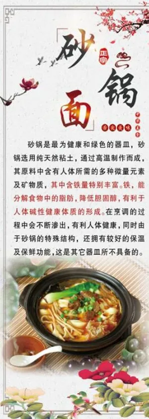 砂锅面图片