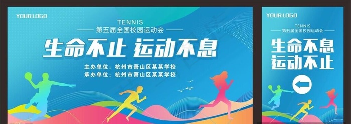 运动会背景图片cdr矢量模版下载