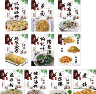 肠粉店海报图片