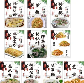 肠粉店海报图片