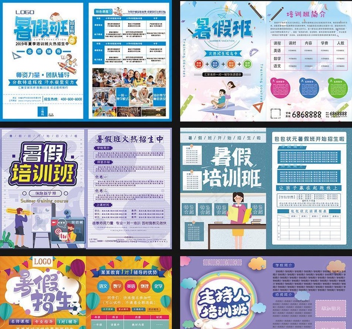 暑假招生展架,招生海报,招生广告,(3543x5315)psd模版下载