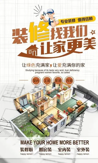 家装海报图片