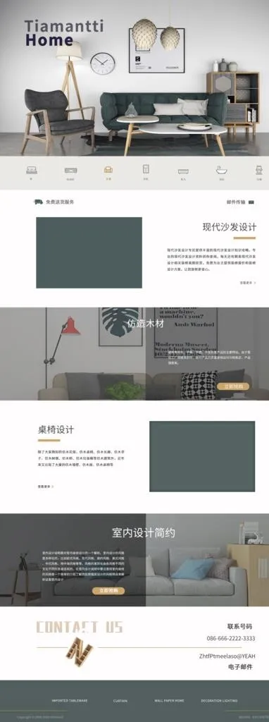 家具网页图片(1920x4748)psd模版下载