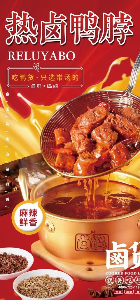 热卤鸭脖 鸭头 鸭翅图片