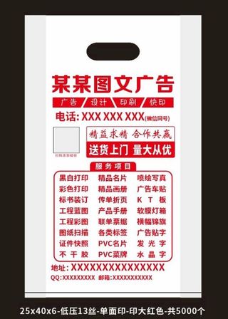 图文广告袋图片