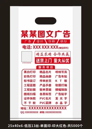 图文广告袋图片