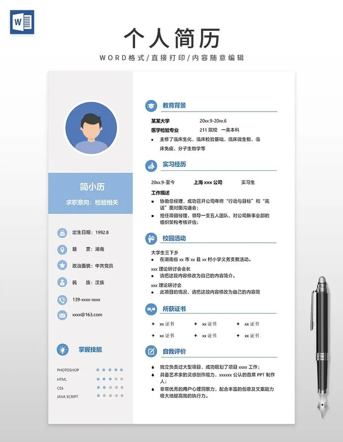 个人简历图片(1024x1366)