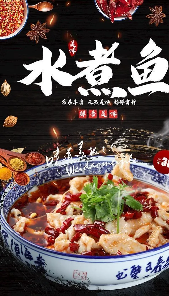 水煮鱼图片(2362x3544)psd模版下载