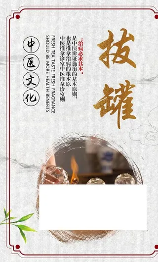 拔罐图片