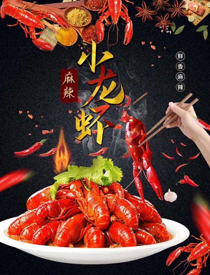 小龙虾图片(2362x3201)psd模版下载