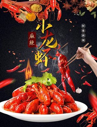 小龙虾图片