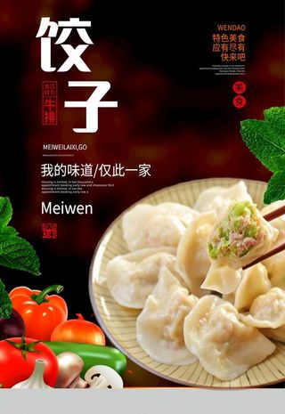 饺子图片