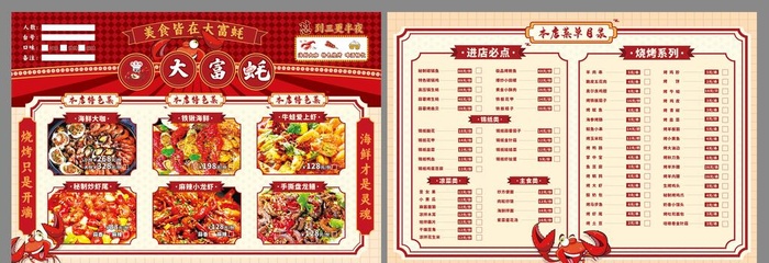 烧烤夜市菜单图片(420x285)psd模版下载
