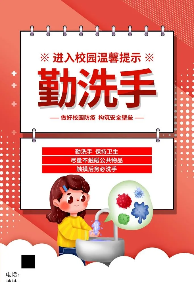 勤洗手 图片