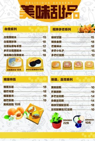 甜品菜单图片