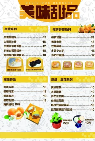 甜品菜单图片
