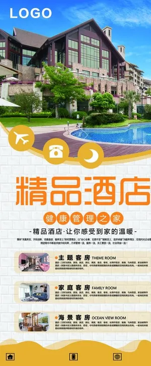 酒店展架图片