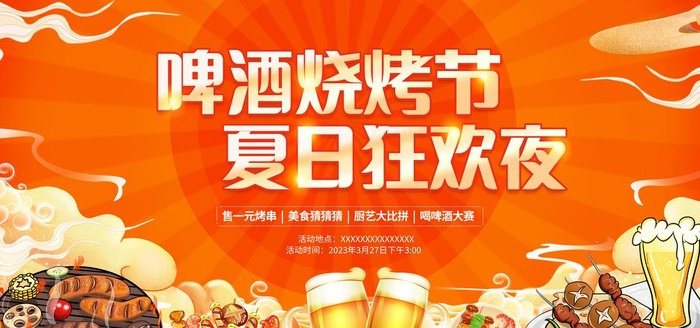 啤酒烧烤图片(4724x2362)psd模版下载