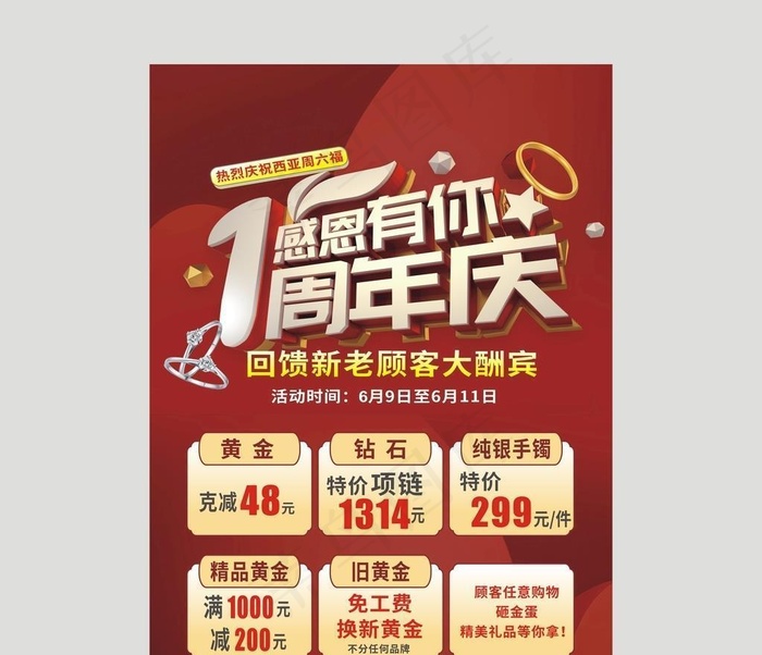周年庆海报图片cdr矢量模版下载