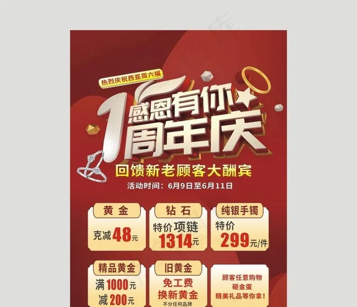 周年庆海报图片cdr矢量模版下载