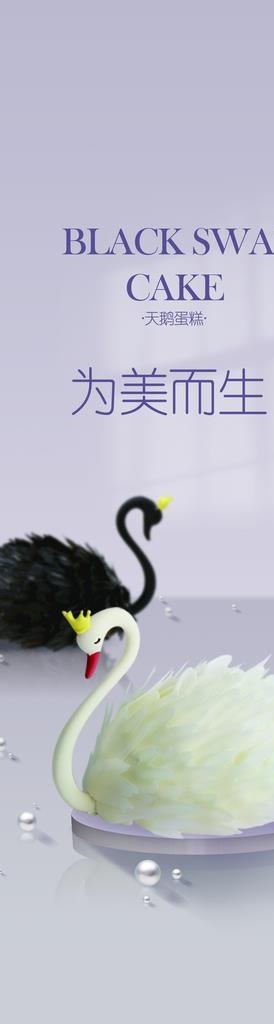 天鹅蛋糕图片(2154x6378)psd模版下载