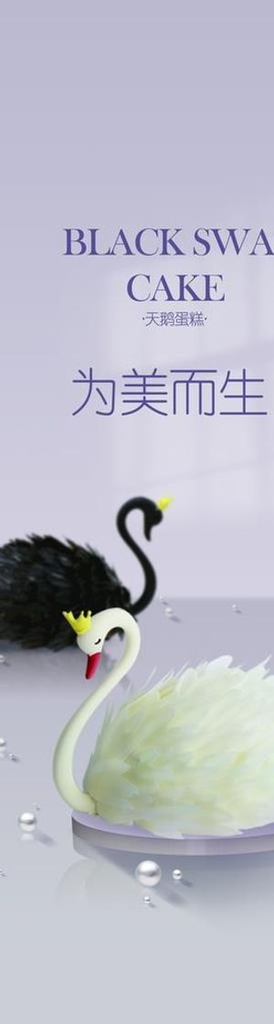 天鹅蛋糕图片