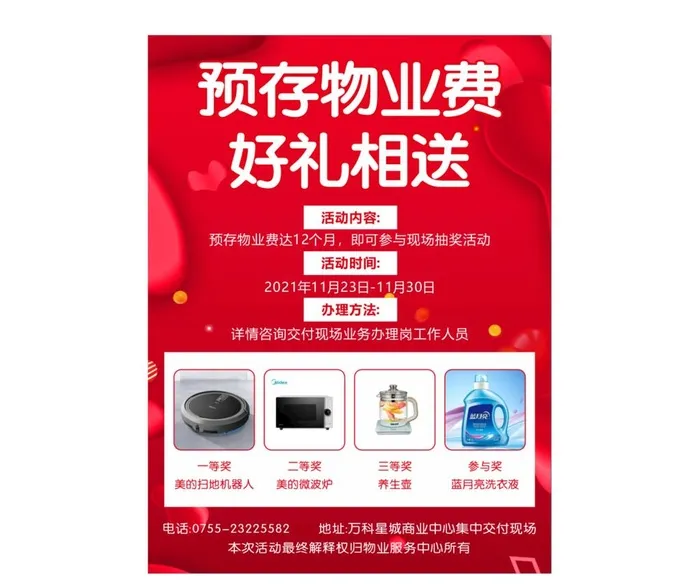 预存宣传单图片cdr矢量模版下载