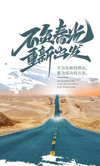 励志展板素材图片