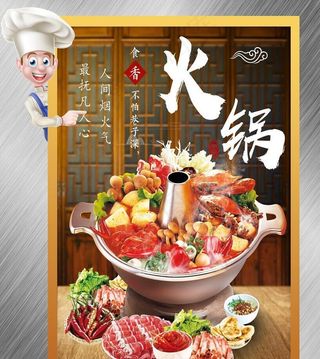 铜火锅,铜火锅背景墙,老北京铜火锅