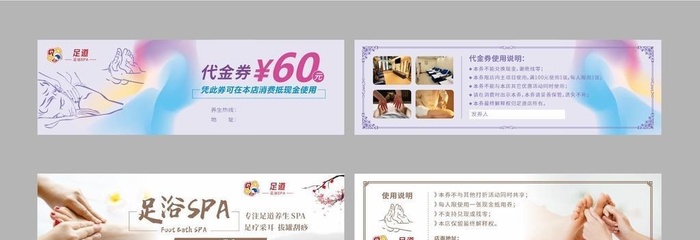 足道代金券图片