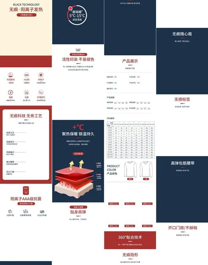 保暖内衣套装秋衣秋裤详情页描述图片(790x17264)psd模版下载