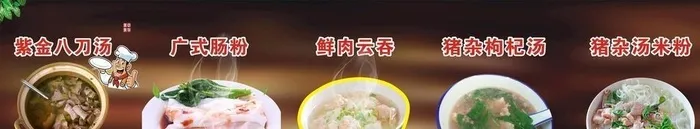 紫金八刀汤图片cdr矢量模版下载