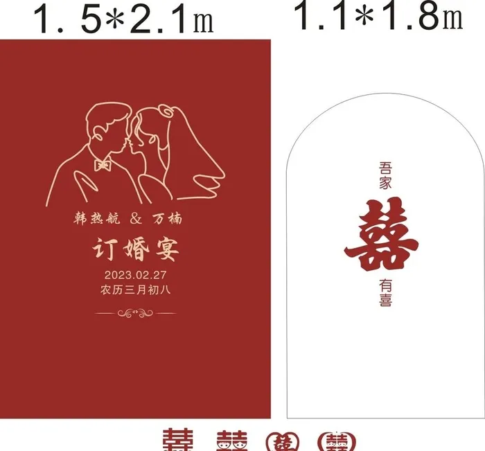 订婚宴图片cdr矢量模版下载