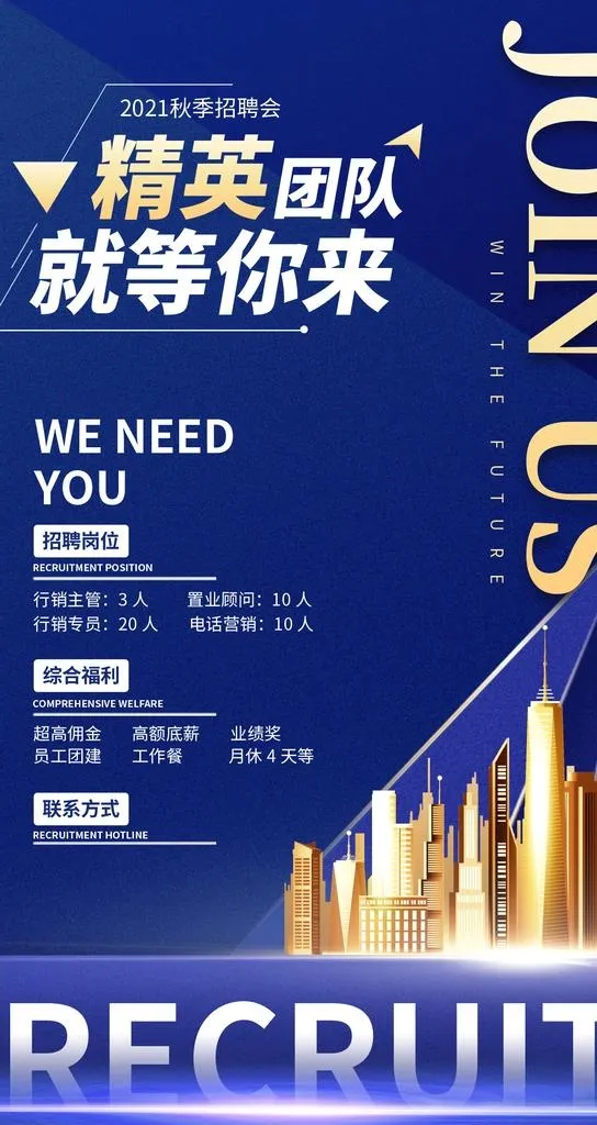 招聘海报展板图片(1242x2208)psd模版下载