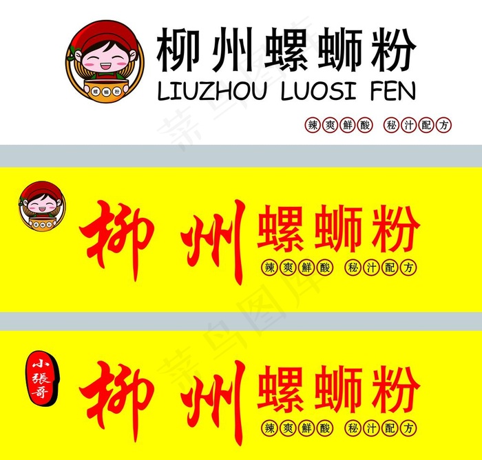 螺蛳粉门头图片